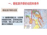 2019-2020学年部编版必修下册：第6课 全球航路的开辟【课件】（22张）