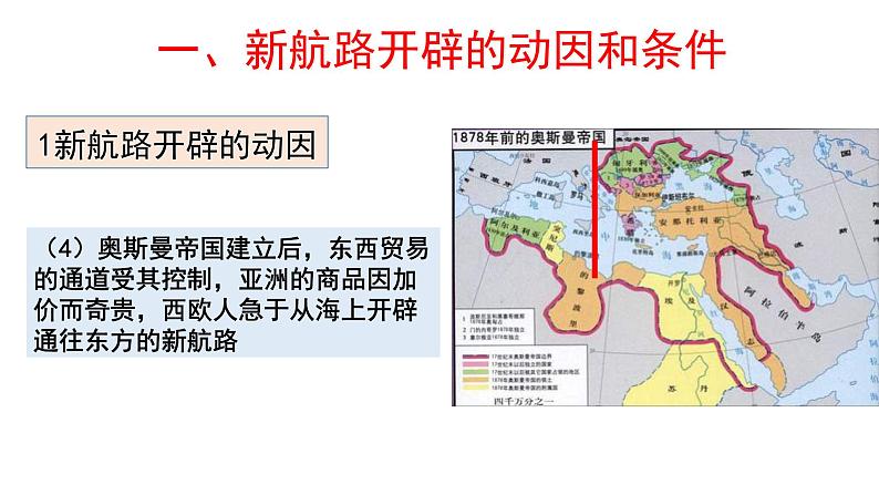 2019-2020学年部编版必修下册：第6课 全球航路的开辟【课件】（22张）第5页