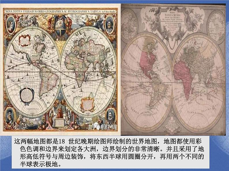 2019-2020学年部编版必修下册：第7课 全球联系的初步建立与世界格局的演变【课件】（26张）第7页