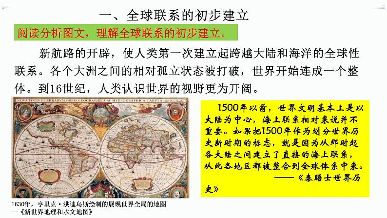 2019-2020学年部编版必修下册：第7课 全球联系的初步建立与世界格局的演变【课件】（38张）第4页