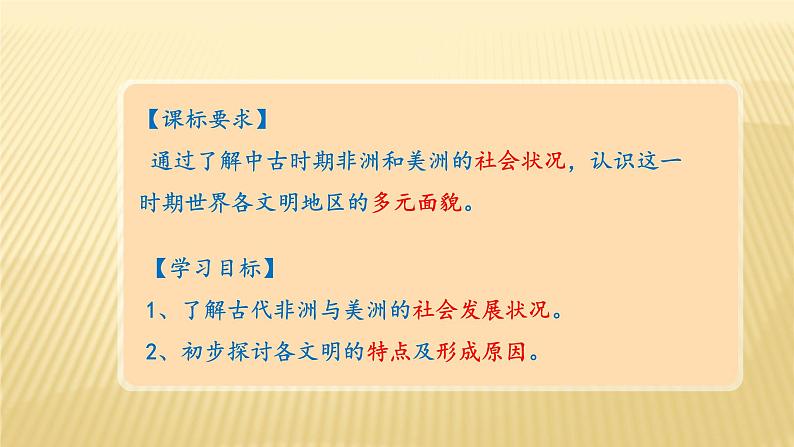 2019-2020学年部编版必修下册：第5课 古代非洲与美洲【课件】（38张）03