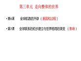 2019-2020学年部编版必修下册：第6课 全球航路的开辟【课件】（41张）
