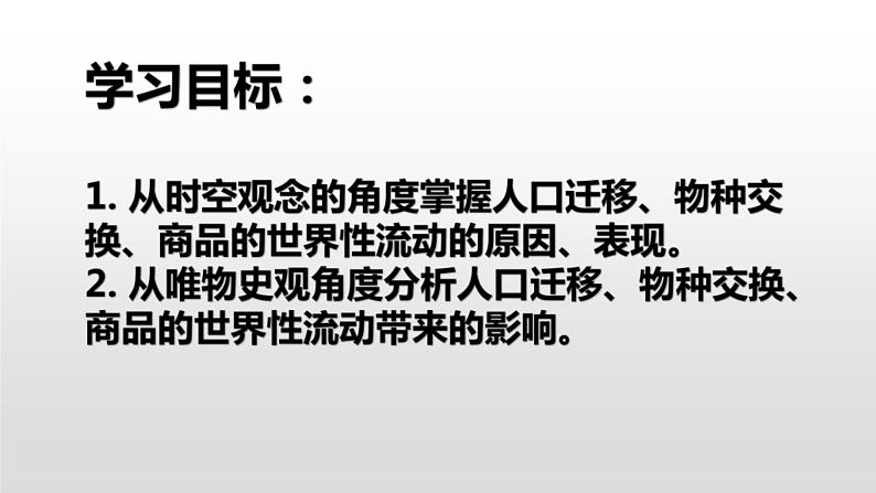 2019-2020学年部编版必修下册：第7课 全球联系的初步建立与世界格局的演变 课件（38张）02