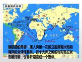2019-2020学年部编版必修下册：第7课 全球联系的初步建立与世界格局的演变 课件（38张）