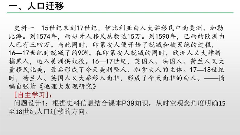 2019-2020学年部编版必修下册：第7课 全球联系的初步建立与世界格局的演变 课件（38张）04