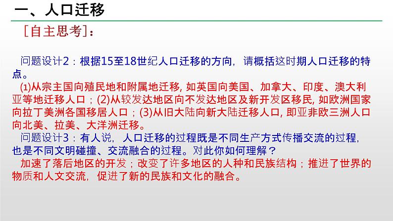 2019-2020学年部编版必修下册：第7课 全球联系的初步建立与世界格局的演变 课件（38张）06