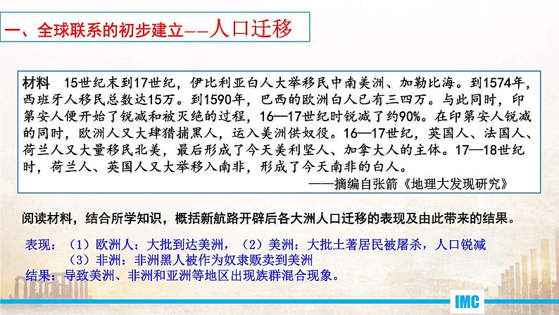 2019-2020学年部编版必修下册：第7课 全球联系的初步建立与世界格局的演变【课件】（24张）第3页