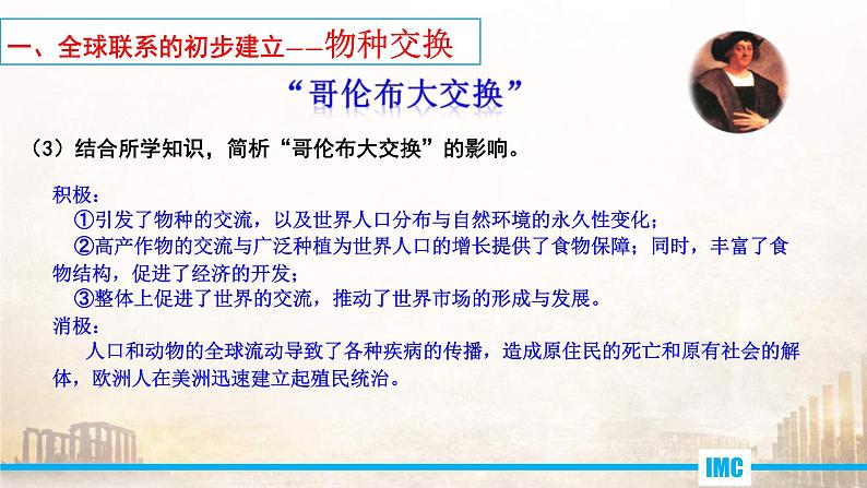 2019-2020学年部编版必修下册：第7课 全球联系的初步建立与世界格局的演变【课件】（24张）第6页