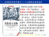 2019-2020学年部编版必修下册：第7课 全球联系的初步建立与世界格局的演变【课件】（32张）
