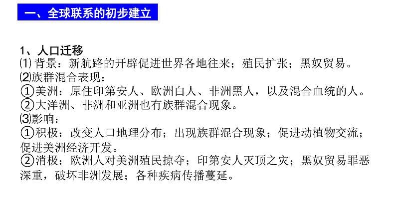 2019-2020学年部编版必修下册：第7课 全球联系的初步建立与世界格局的演变【课件】（32张）第5页