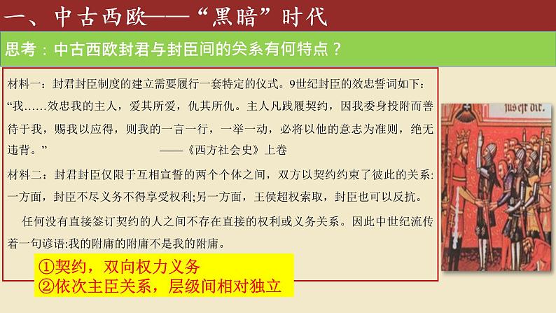 2019-2020学年部编版必修下册：第3课 中古时期的欧洲【课件】（28张）07