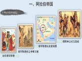 2019-2020学年部编版必修下册：第4课 中古时期的亚洲【课件】（29张）