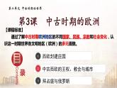 2019-2020学年部编版必修下册：第3课 中古时期的欧洲【课件】（42张）