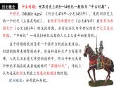 2019-2020学年部编版必修下册：第3课 中古时期的欧洲【课件】（42张）