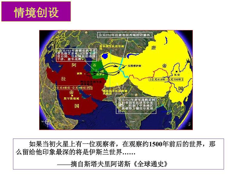 2019-2020学年部编版必修下册：第4课 中古时期的亚洲【课件】 （26张）02