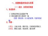 2019-2020学年部编版必修下册：第3课 中古时期的欧洲【课件】（30张）