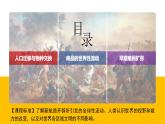 2019-2020学年部编版必修下册：第7课 全球联系的初步建立与世界格局的演变【课件】（22张）