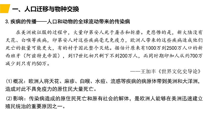 2019-2020学年部编版必修下册：第7课 全球联系的初步建立与世界格局的演变【课件】（22张）第7页