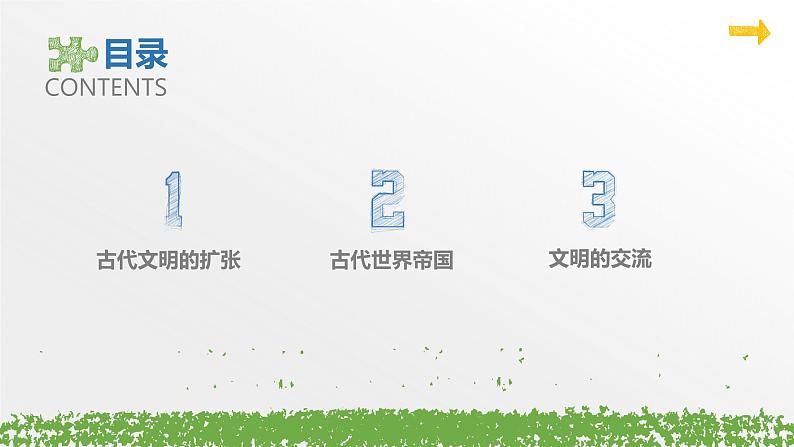 2019-2020学年部编版必修下册：第2课 古代世界的帝国与文明的交流 课件（20张）第2页