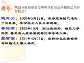 2019-2020学年部编版必修下册：第6课 全球航路的开辟【课件】 （22张）