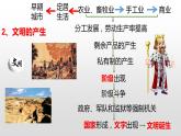 2019-2020学年部编版必修下册：第1课 文明的产生与早期发展 课件（31张）