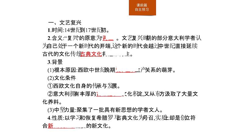 2019-2020学年部编版必修下册：第8课 欧洲的思想解放运动（课件）（25张）第3页