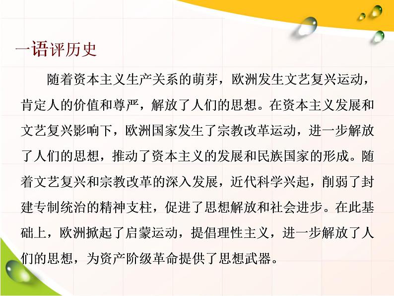 2019-2020学年部编版必修下册：第8课  西欧的思想解放运动（课件）（40张）第4页