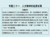 2019-2020学年部编版必修下册：第8课 欧洲的思想解放运动【课件】（51张）
