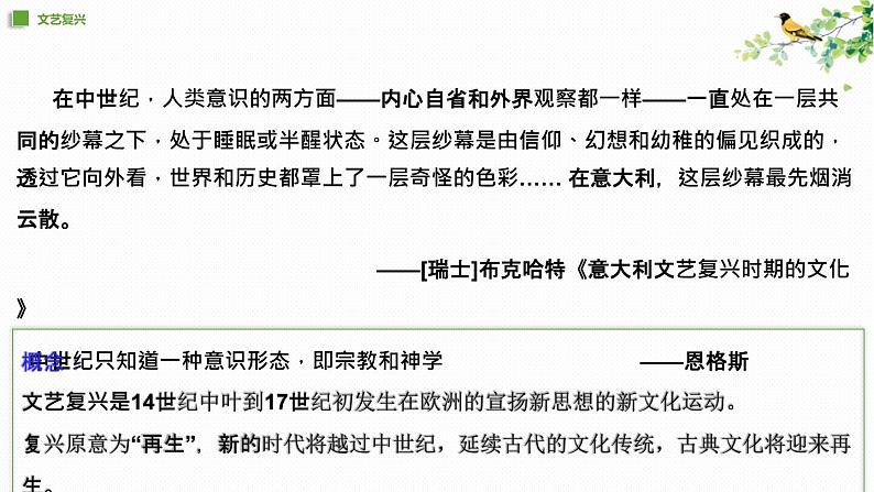 2019-2020学年部编版必修下册：第8课 欧洲的思想解放运动【课件】（45张）第3页