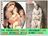 2019-2020学年部编版必修下册：第8课 欧洲的思想解放运动【课件】（28张）