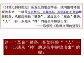 2019-2020学年部编版必修下册：第8课 欧洲的思想解放运动【课件】（21张）