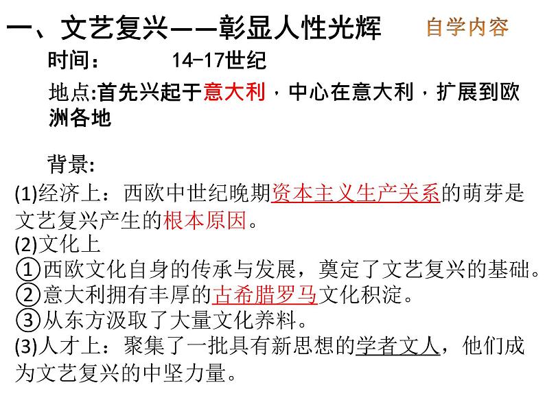 2019-2020学年部编版必修下册：第8课 欧洲的思想解放运动【课件】（21张）第6页