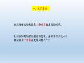 2019-2020学年部编版必修下册：第8课 西欧的思想解放运动【课件】（69张）