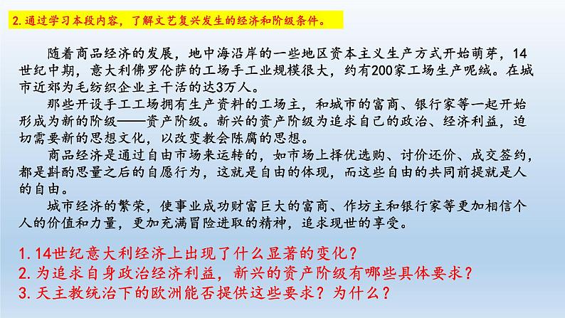 2019-2020学年部编版必修下册：第8课 西欧的思想解放运动【课件】（69张）第6页