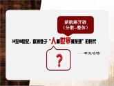 2019-2020学年部编版必修下册：第8课 西欧的思想解放运动【课件】（19张）