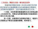 2019-2020学年部编版必修下册：第8课 西欧的思想解放运动【课件】（19张）