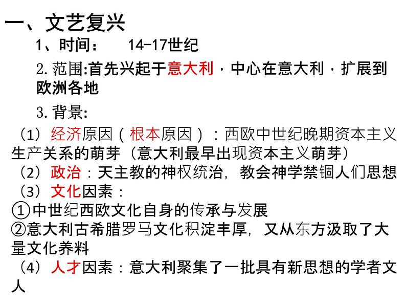 2019-2020学年部编版必修下册：第8课 西欧的思想解放运动【课件】（19张）第7页