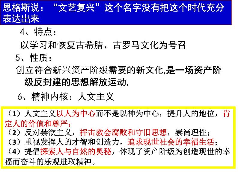 2019-2020学年部编版必修下册：第8课 西欧的思想解放运动【课件】（19张）第8页