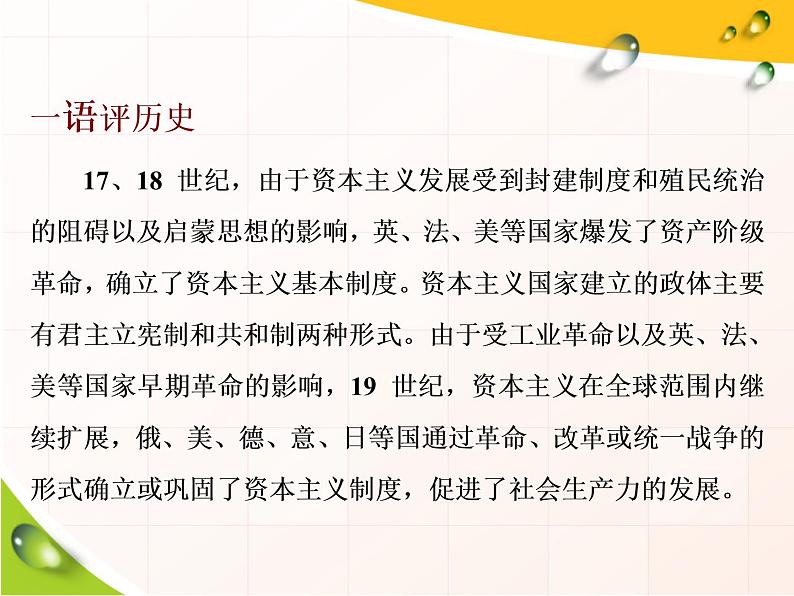 2019-2020学年部编版必修下册：第9课  资产阶级革命与资本主义制度的确立（课件）（43张）03