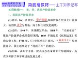 2019-2020学年部编版必修下册：第9课  资产阶级革命与资本主义制度的确立（课件）（43张）