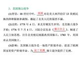 2019-2020学年部编版必修下册：第9课  资产阶级革命与资本主义制度的确立（课件）（43张）