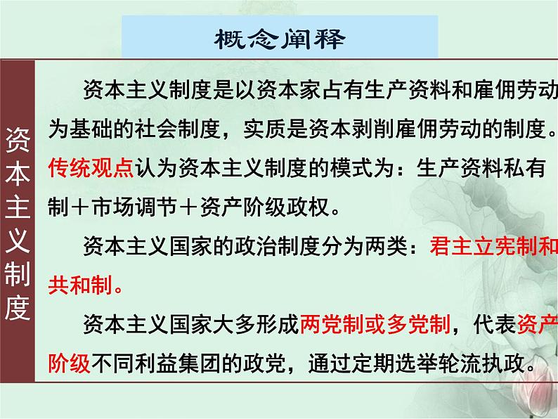 2019-2020学年部编版必修下册：第9课 资产阶级革命与资本主义制度的确立【课件】（19张）02