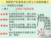 2019-2020学年部编版必修下册：第9课 资产阶级革命与资本主义制度的确立【课件】（19张）