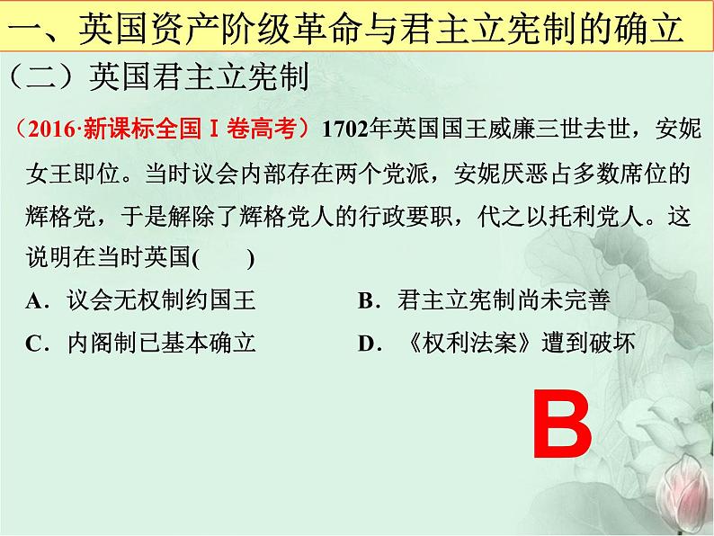 2019-2020学年部编版必修下册：第9课 资产阶级革命与资本主义制度的确立【课件】（19张）07