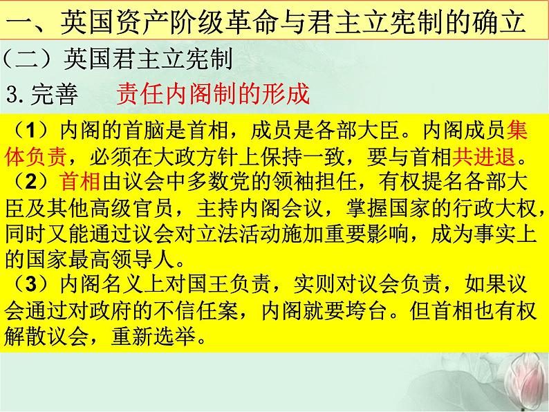 2019-2020学年部编版必修下册：第9课 资产阶级革命与资本主义制度的确立【课件】（19张）08