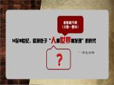 2019-2020学年部编版必修下册：第8课 西欧的思想解放运动【课件】（42张）