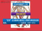 2019-2020学年部编版必修下册：第8课 西欧的思想解放运动【课件】（42张）