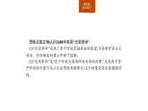 2019-2020学年部编版必修下册：第9课 资产阶级革命与资本主义制度的确立（课件）（33张）