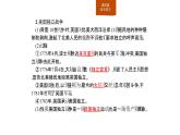 2019-2020学年部编版必修下册：第9课 资产阶级革命与资本主义制度的确立（课件）（33张）