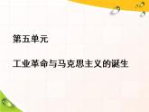 2019-2020学年部编版必修下册：第10课  影响世界的工业革命（课件）（39张）